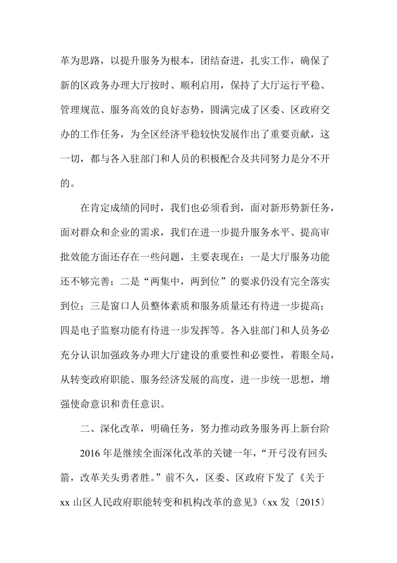 XX政务办理大厅度终总结会议讲话范文稿.doc_第2页