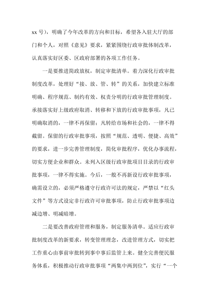 XX政务办理大厅度终总结会议讲话范文稿.doc_第3页