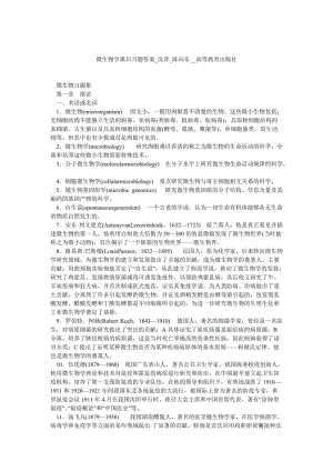 微生物學(xué)課后習(xí)題答案-沈萍-陳向東-高等教育出版社.doc