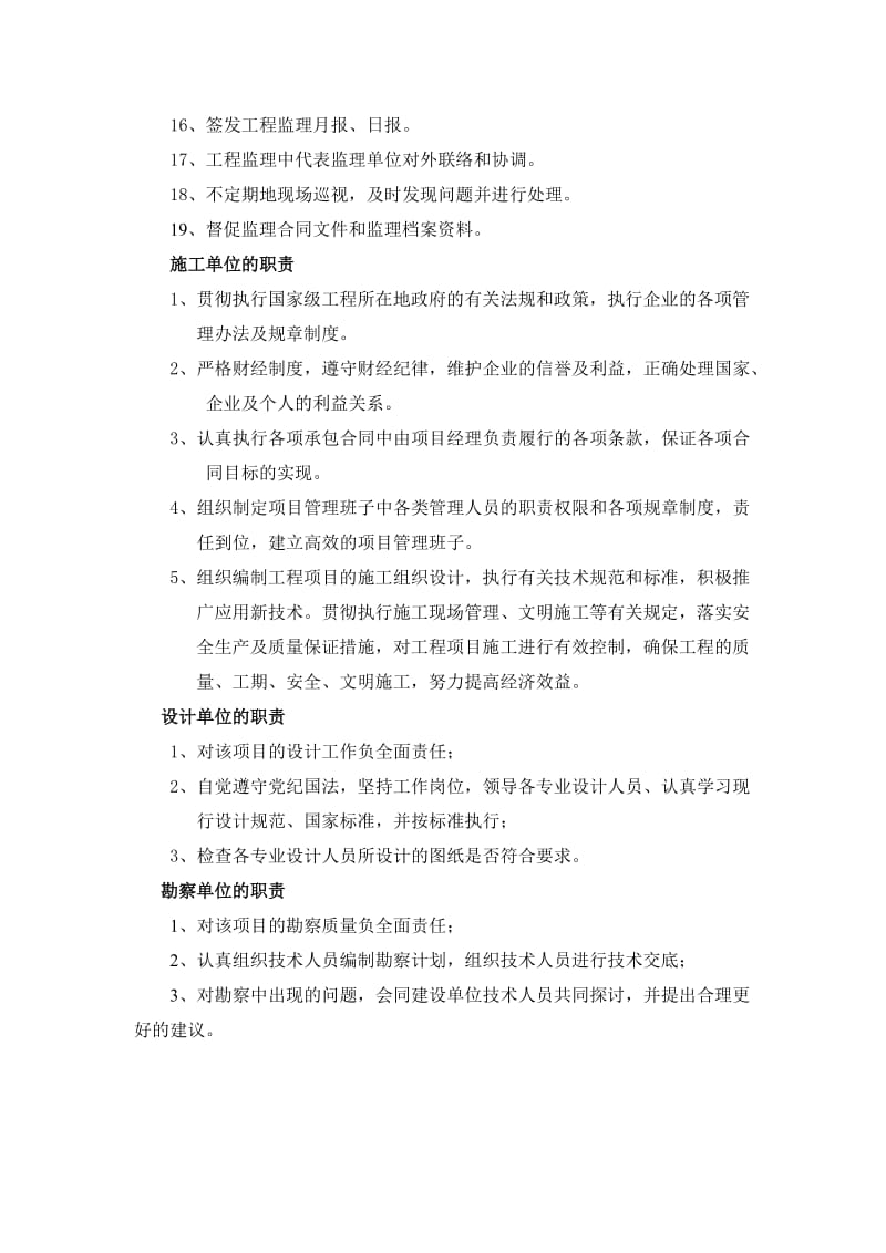 项目各参建单位的职责.doc_第2页