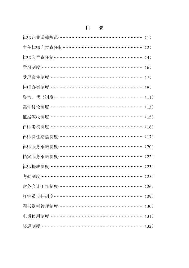 律师事务所规章制度手册.doc_第3页