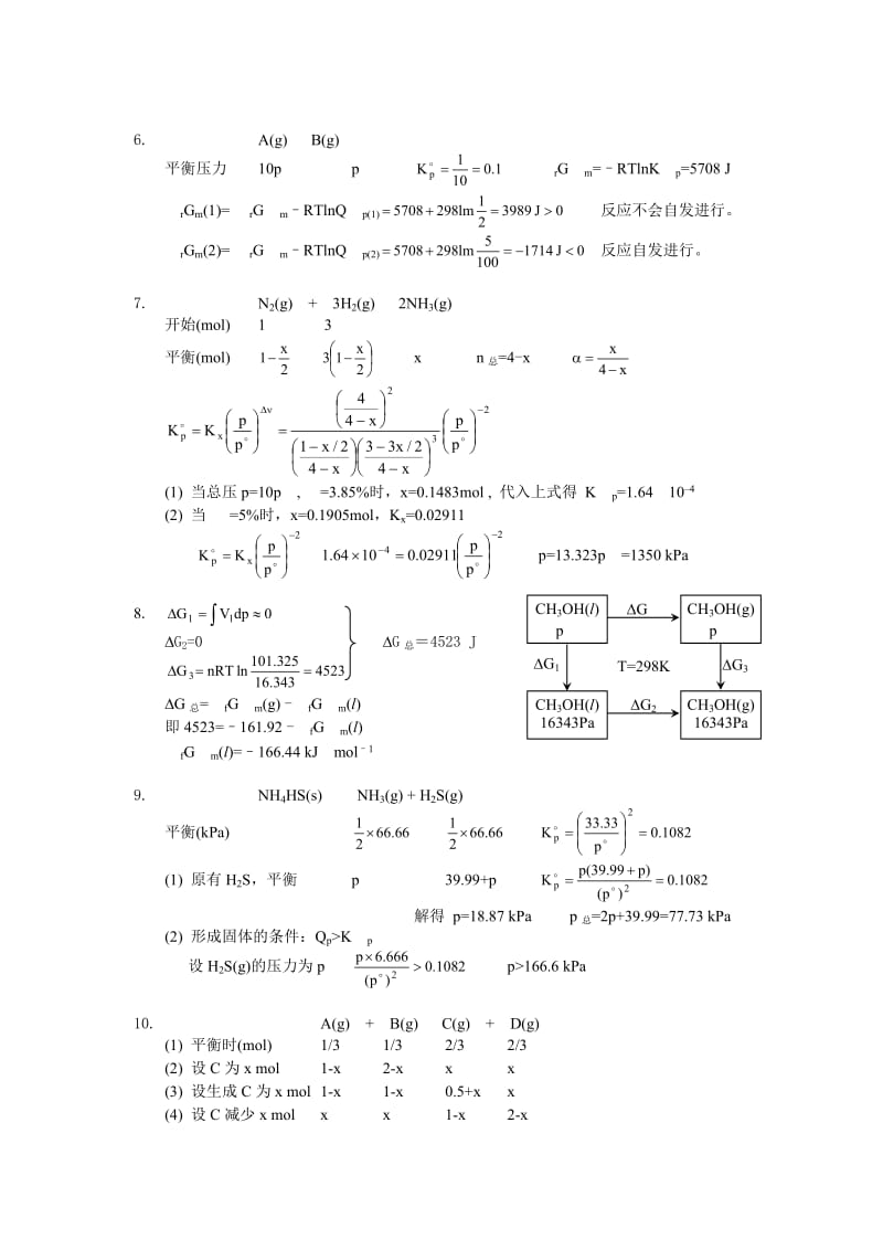 复旦 物理化学 第三章 习题答案.doc_第2页