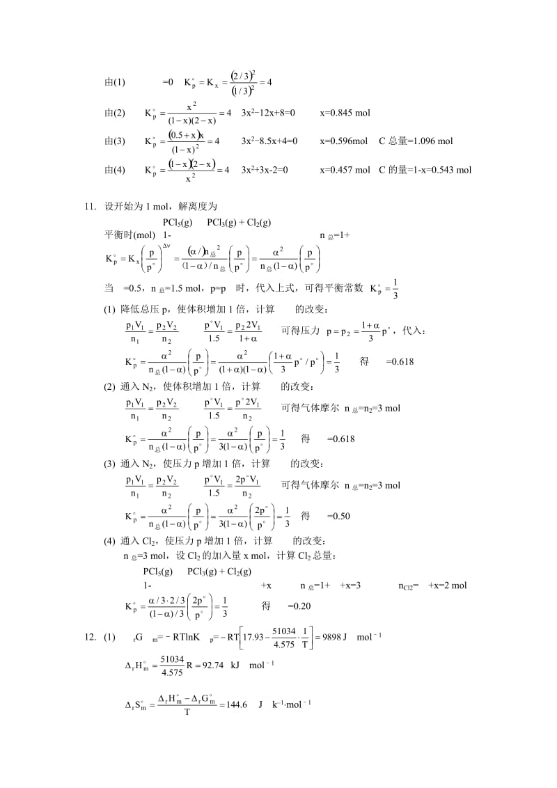 复旦 物理化学 第三章 习题答案.doc_第3页