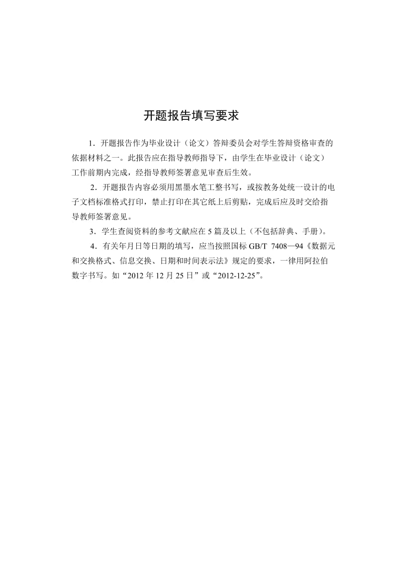 柳城消防站办公楼设计开题报告.doc_第2页