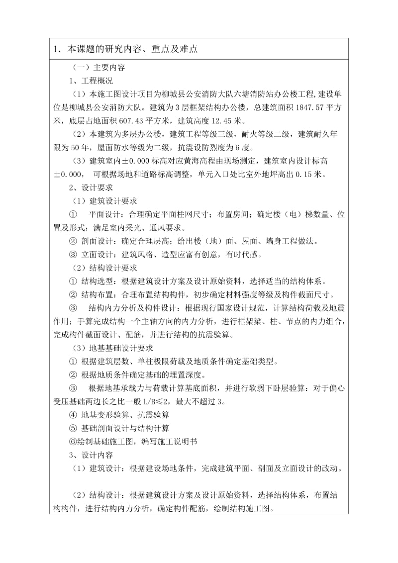 柳城消防站办公楼设计开题报告.doc_第3页