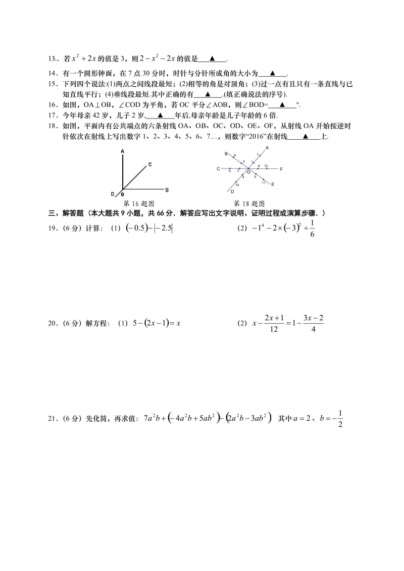 江苏省阜宁县学七级上期末考试数学试题含答案.doc_第2页