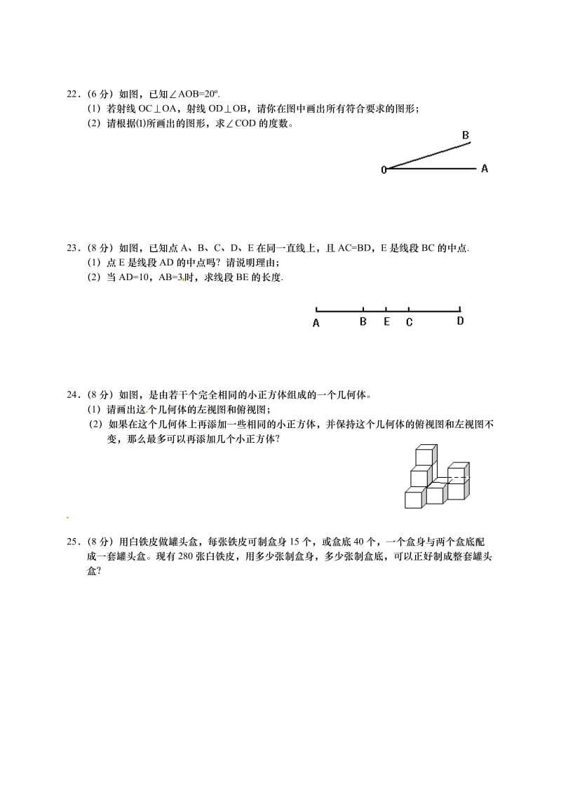 江苏省阜宁县学七级上期末考试数学试题含答案.doc_第3页