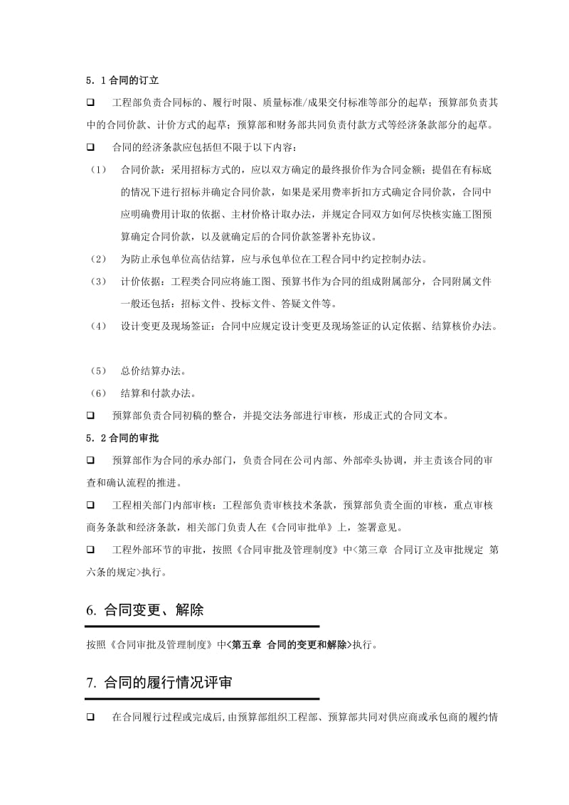 工程合同管理规定.doc_第2页