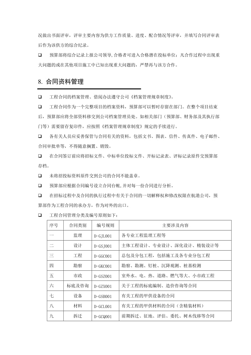 工程合同管理规定.doc_第3页