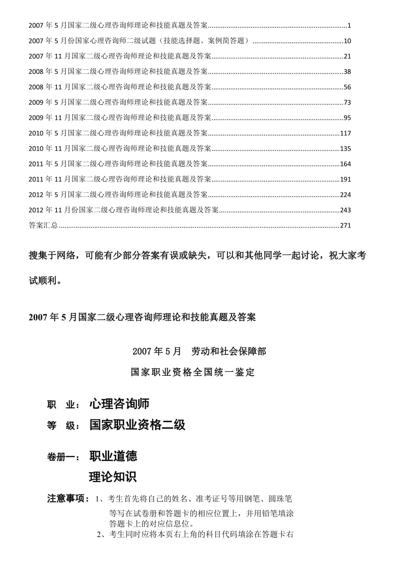 至2012年国家二级心理咨询师理论和技能真题及答案.docx_第1页