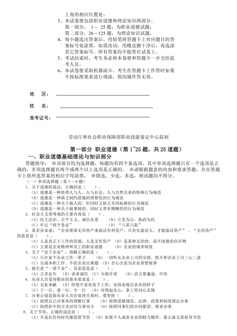 至2012年国家二级心理咨询师理论和技能真题及答案.docx_第2页