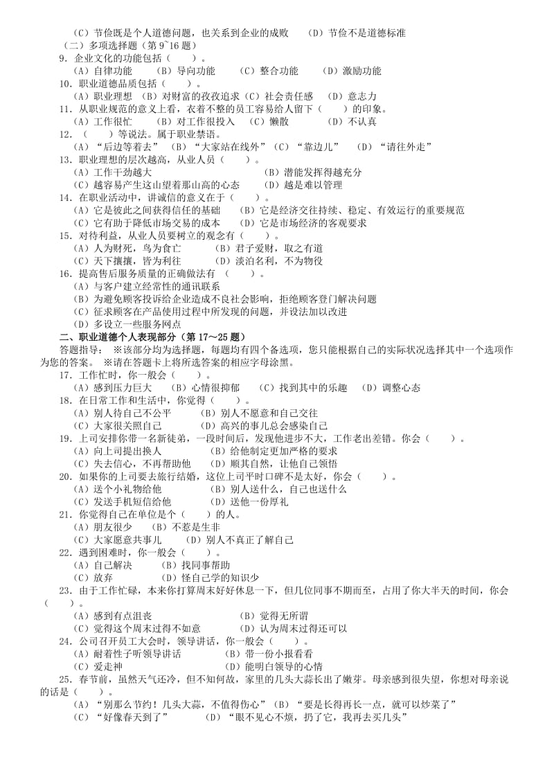 至2012年国家二级心理咨询师理论和技能真题及答案.docx_第3页