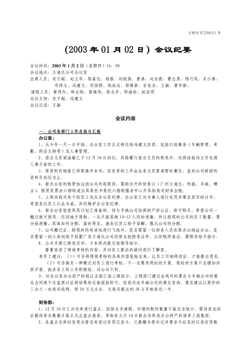 企业成立初年常遇经营问题会议纪要汇集.doc_第3页