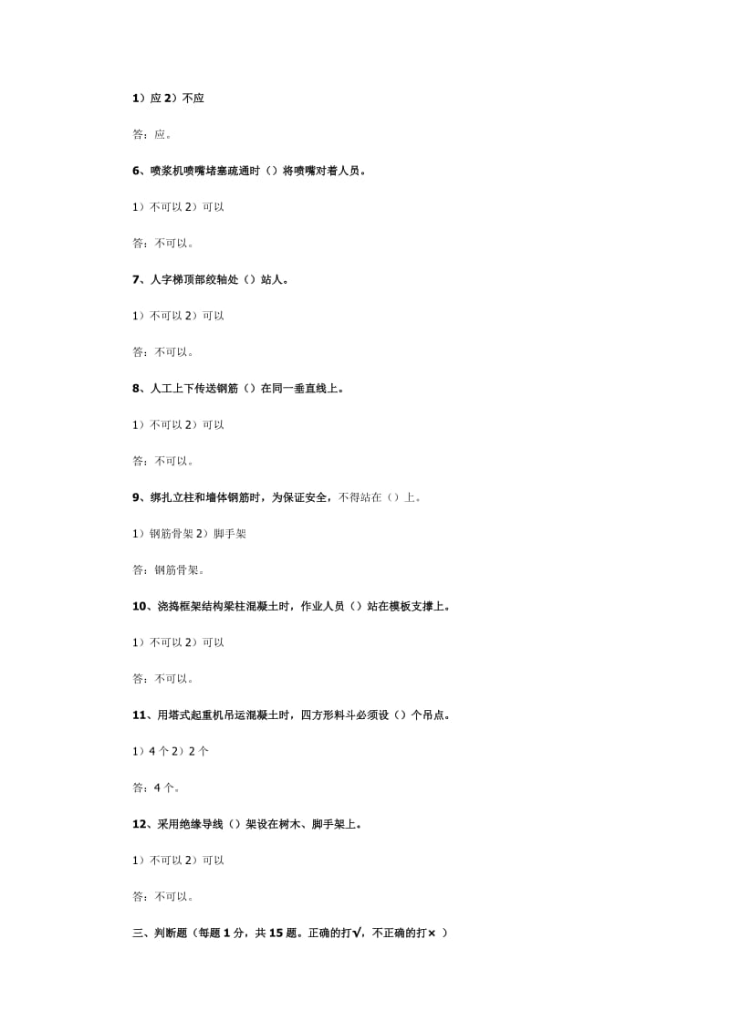 施工安全生产教育考核试卷答案.doc_第3页