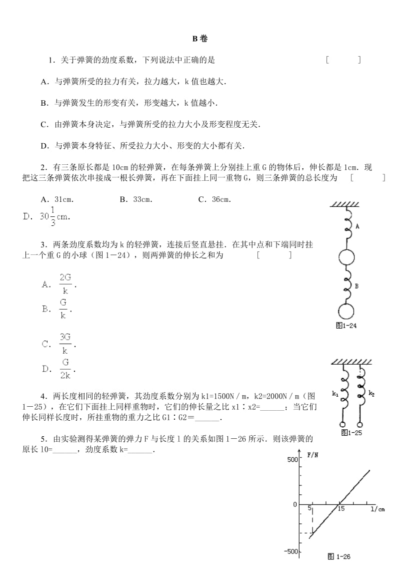 弹力能力测试卷.doc_第2页