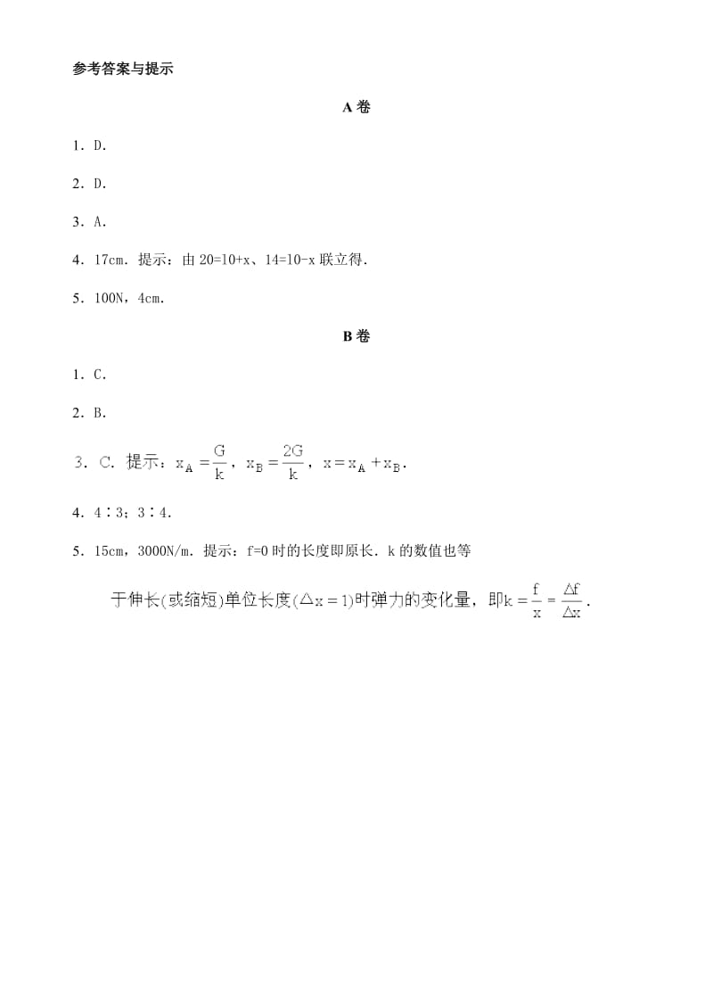 弹力能力测试卷.doc_第3页