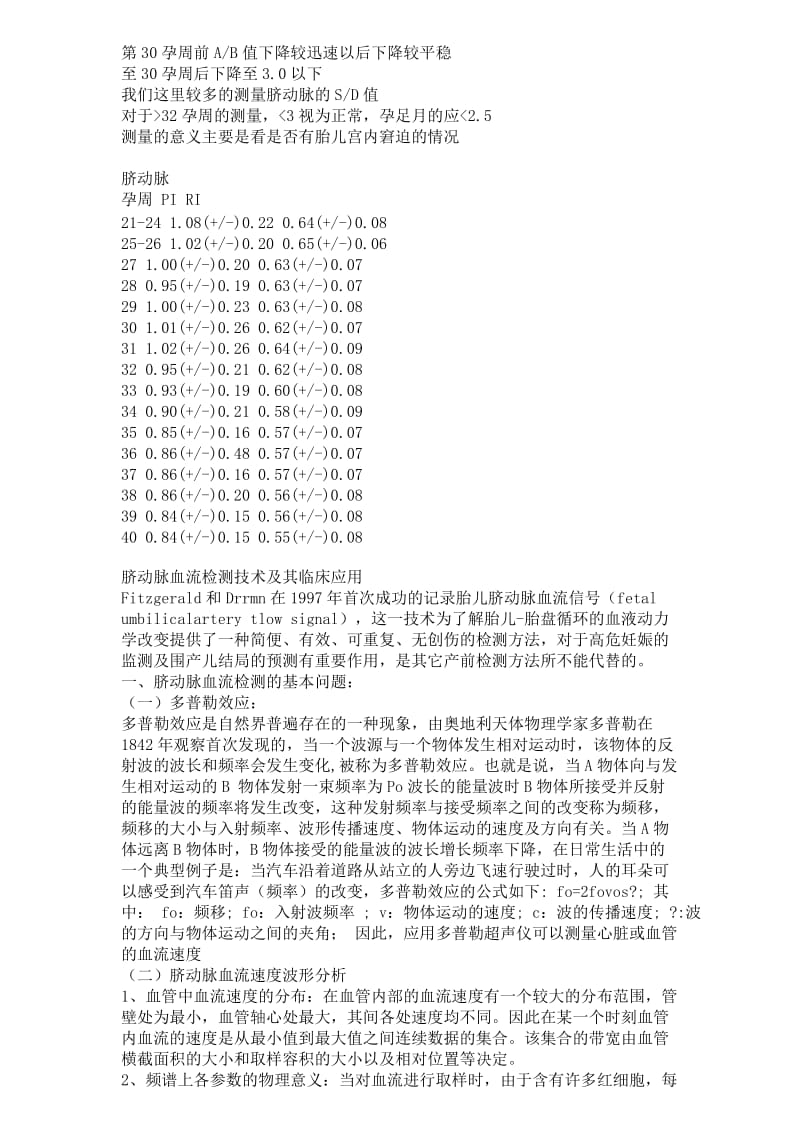 脐动脉血流参数正常值.doc_第2页