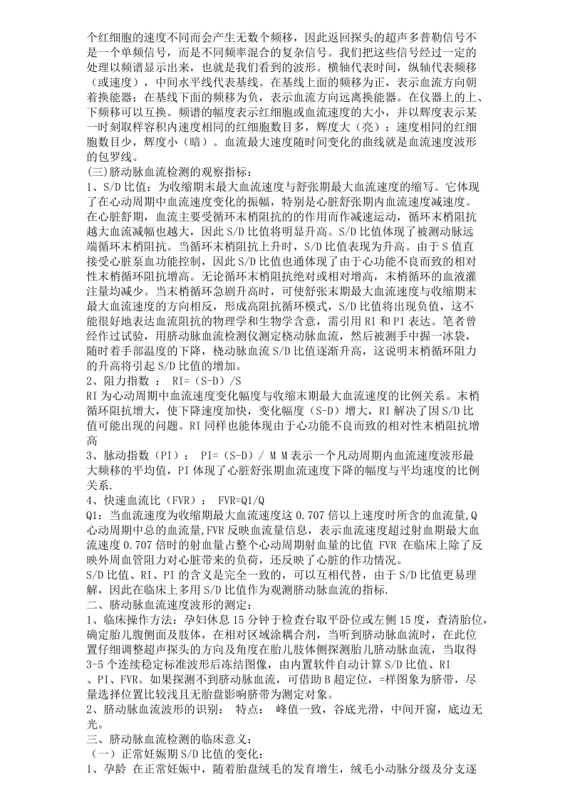 脐动脉血流参数正常值.doc_第3页