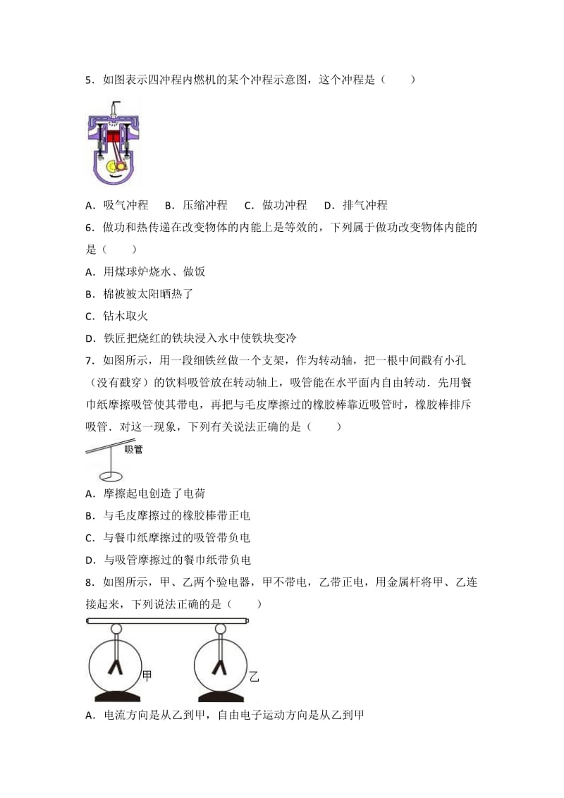 张家口市宣化县届九级上期末物理试卷含答案解析.doc_第2页