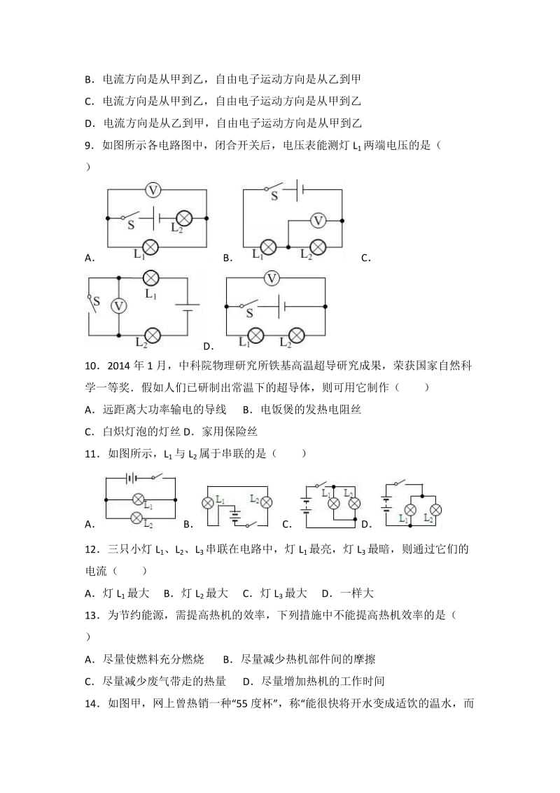 张家口市宣化县届九级上期末物理试卷含答案解析.doc_第3页