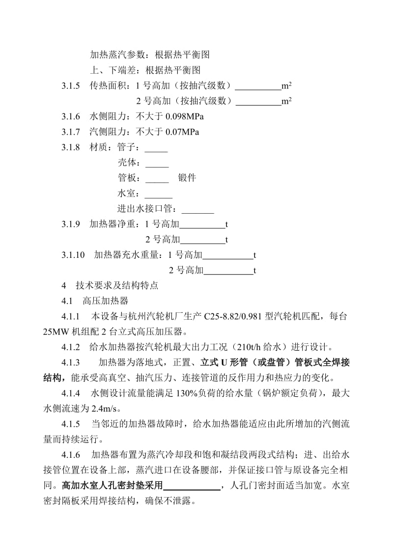 高加技术规范.doc_第3页