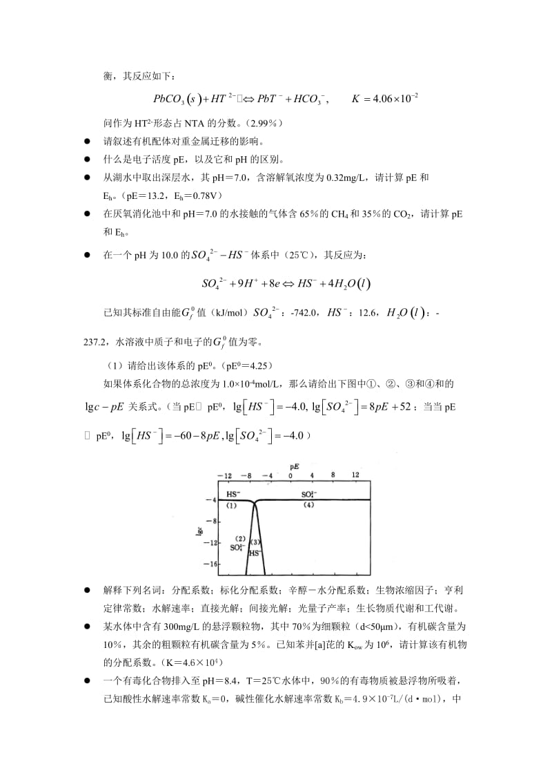 戴树贵-环境化学课后习题及答案.doc_第3页