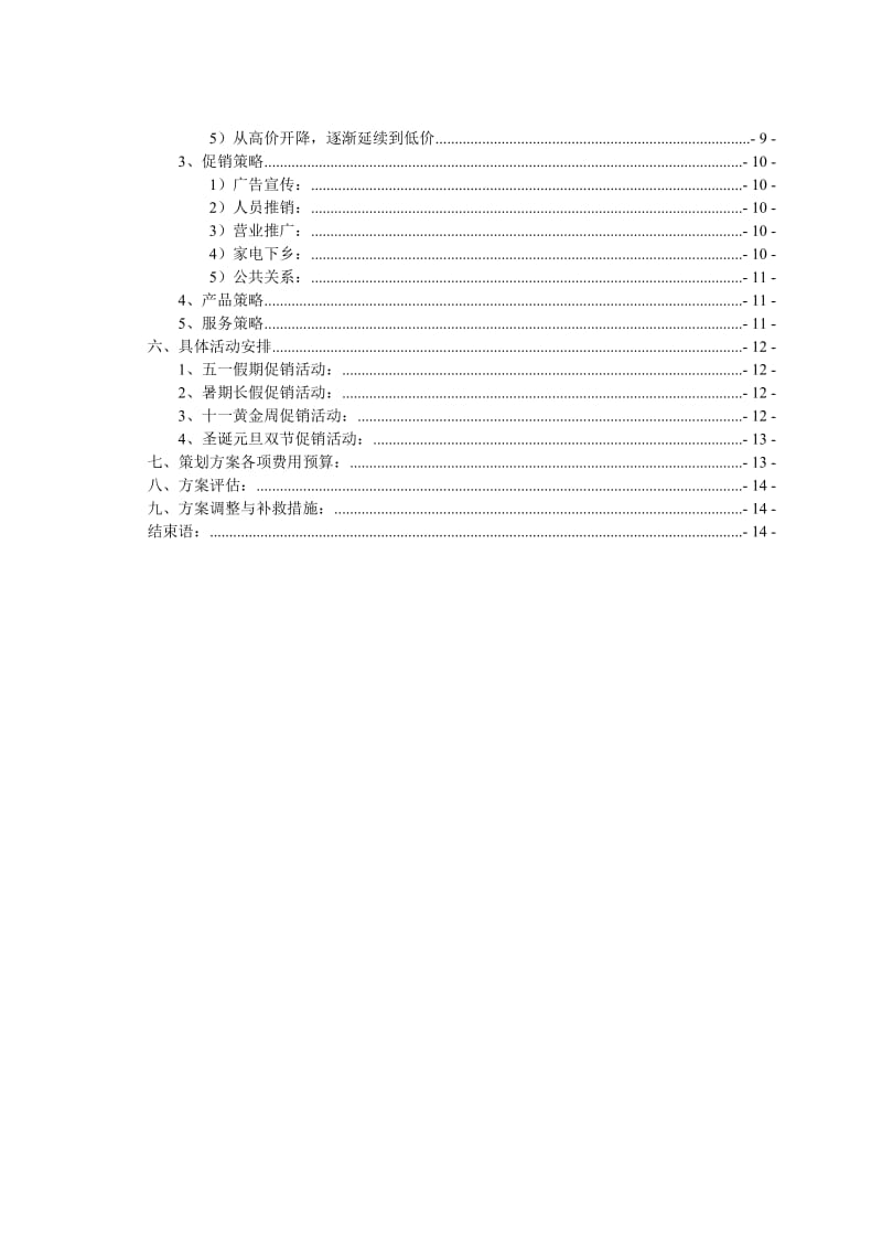 康佳互联网电视市场营销企划书.doc_第3页