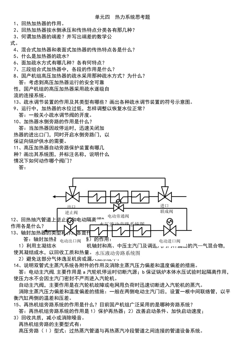 热力系统复习题.doc_第1页