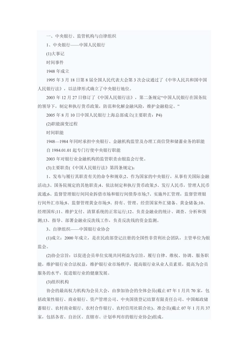 贵州省农村信用社考试复习资料六.doc_第1页