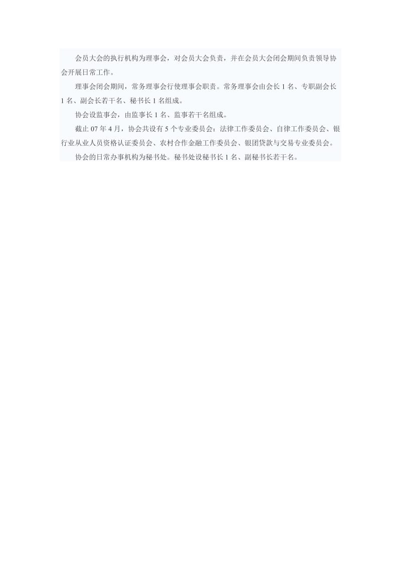 贵州省农村信用社考试复习资料六.doc_第2页