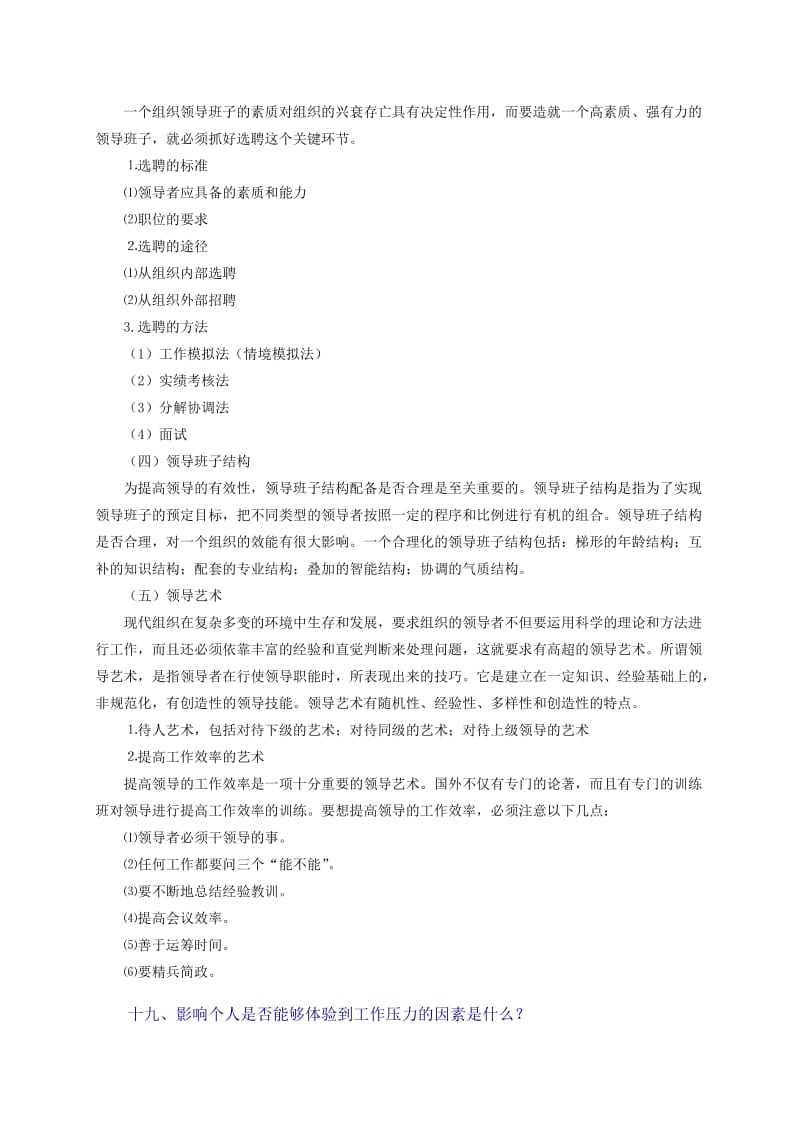 组织行为学期末复习重点问题提示.doc_第2页