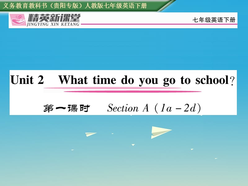 七年级英语下册 Unit 2 What time do you go to school（第1课时）习题课件 （新版）人教新目标版1.ppt_第1页