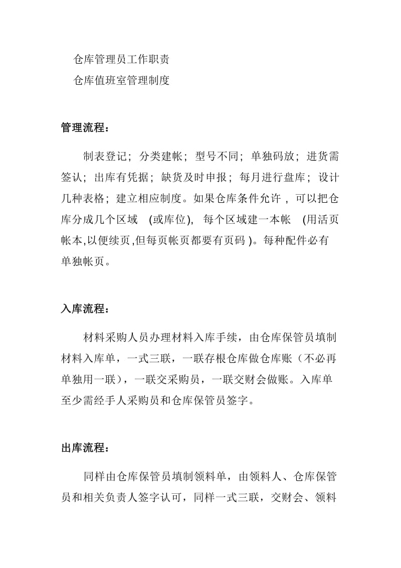 仓库管理入库出库管理流程工作职责及管理制度.doc_第2页