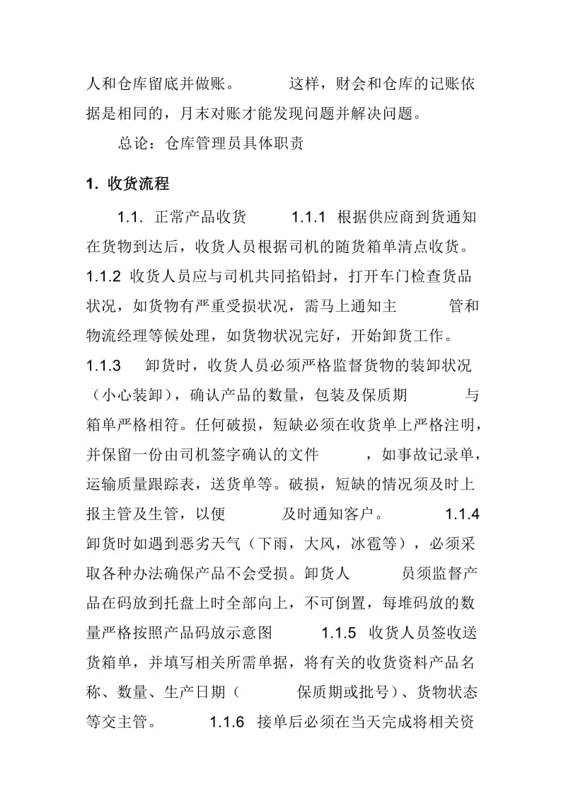 仓库管理入库出库管理流程工作职责及管理制度.doc_第3页