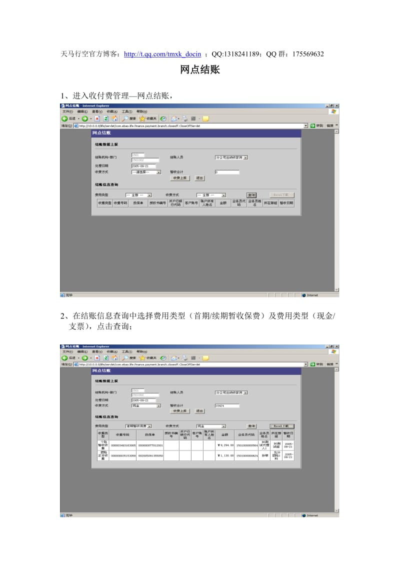 xx财务操作手册-网点结账.doc_第1页