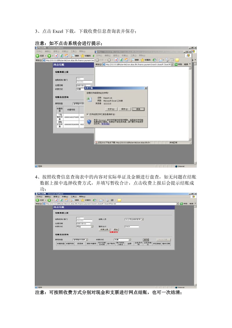 xx财务操作手册-网点结账.doc_第2页