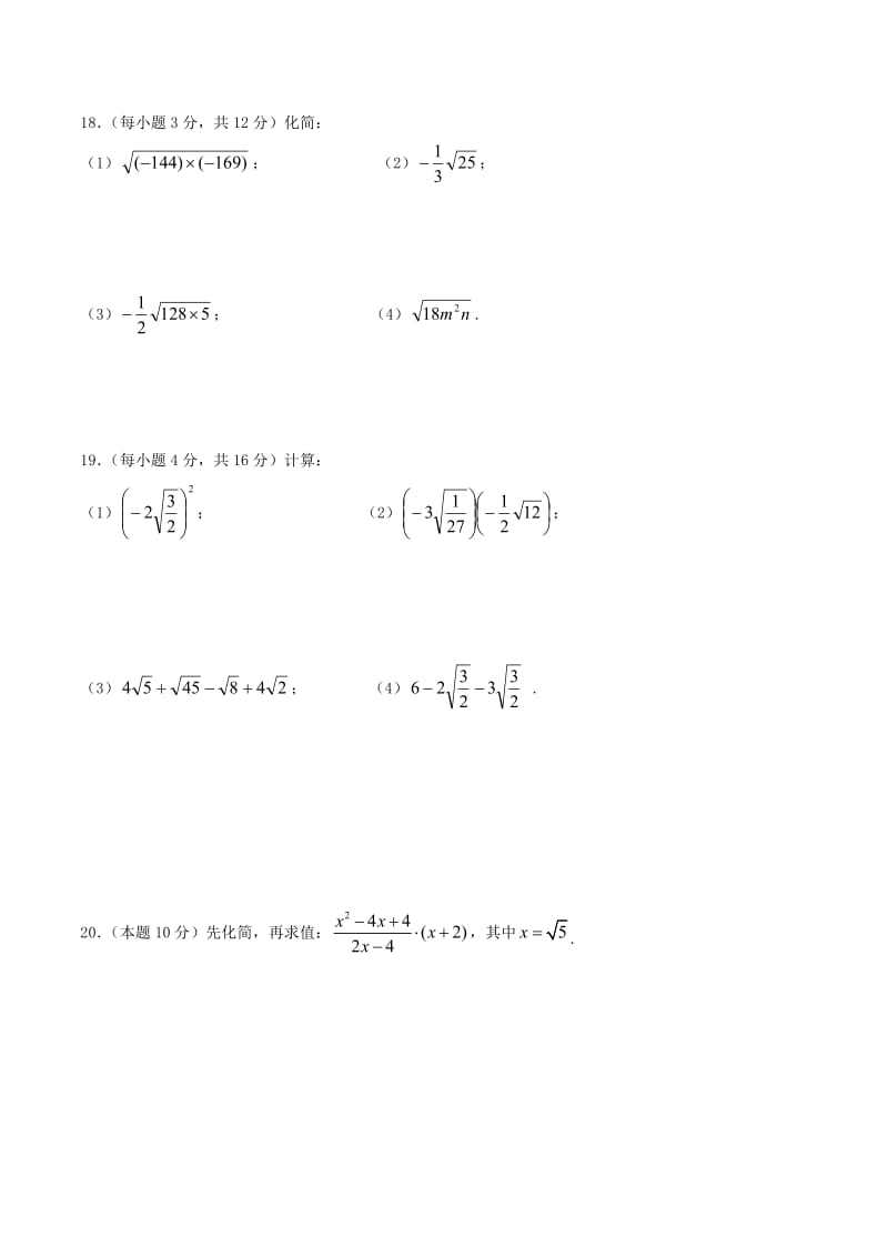 新人教版八级下第章《二次根式》测试题含答案.doc_第3页