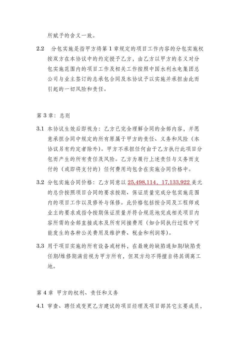 与项目部分包合同格式.doc_第3页