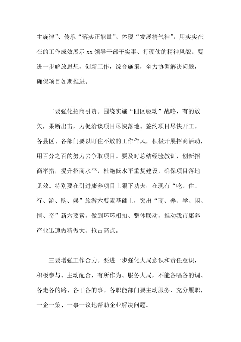 XX市全市一季度经济形势分析会议讲话稿.doc_第2页