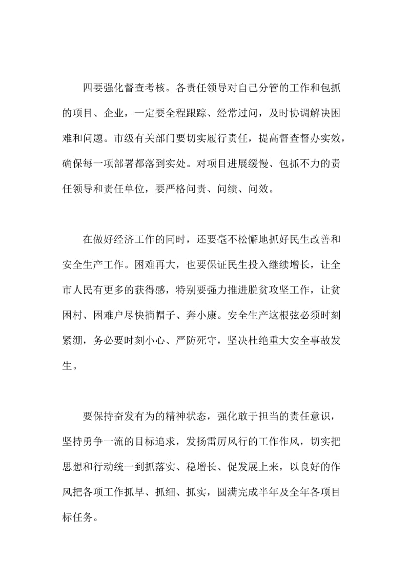 XX市全市一季度经济形势分析会议讲话稿.doc_第3页