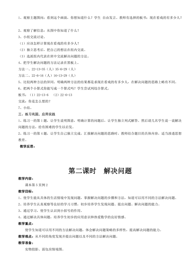 推人教版新课标二级数学下册教案全册(改).doc_第2页