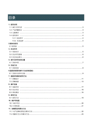 CULS-205W中文說明書(修復(fù)的).doc