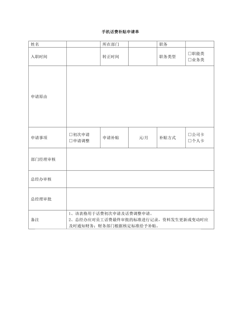 员工话费补贴管理制度.doc_第2页