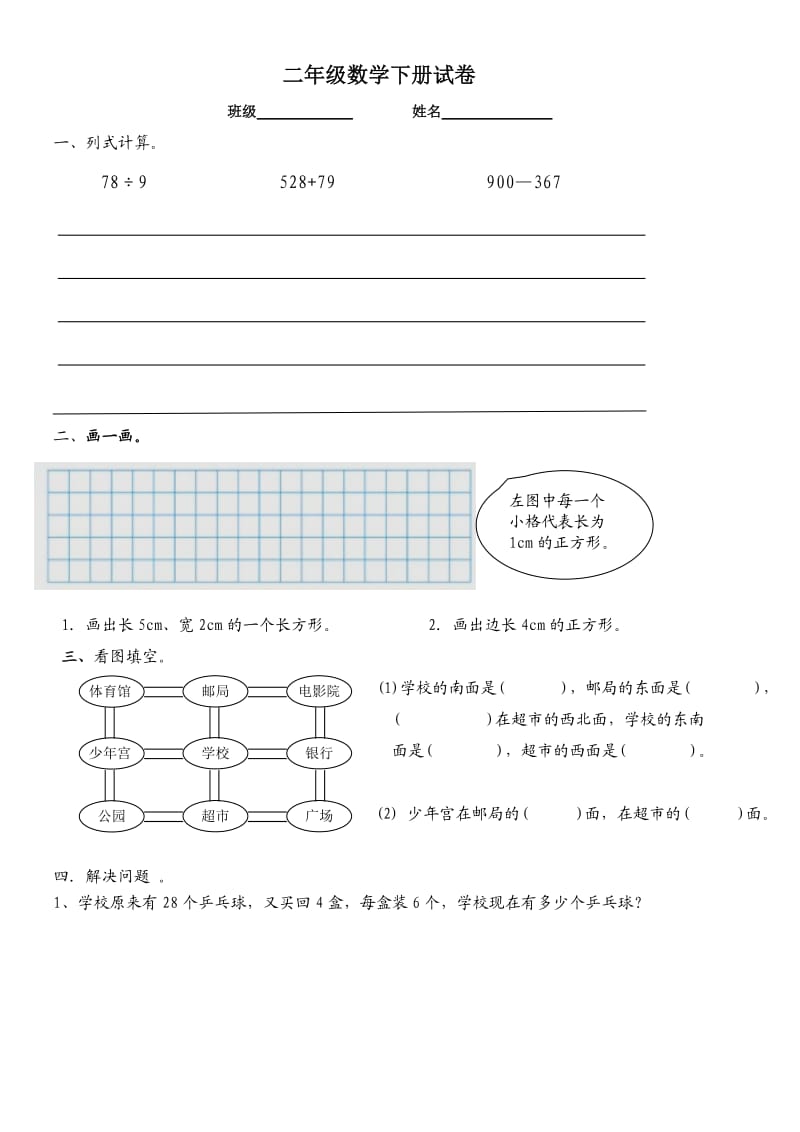 北师大版二级数学下期末复习试题.doc_第1页