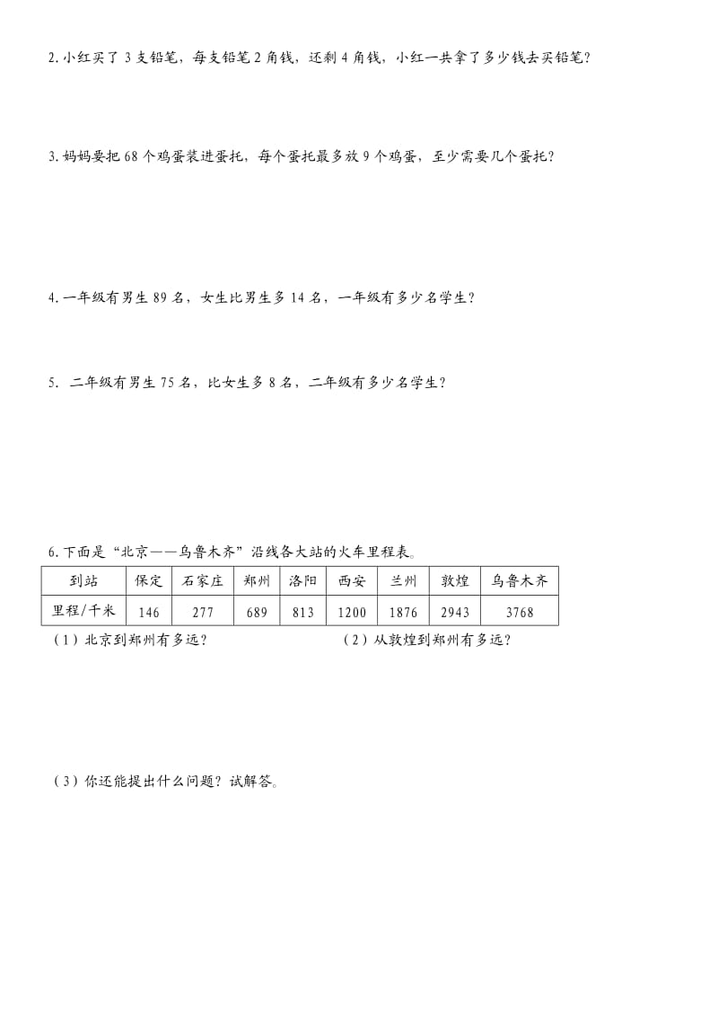 北师大版二级数学下期末复习试题.doc_第2页