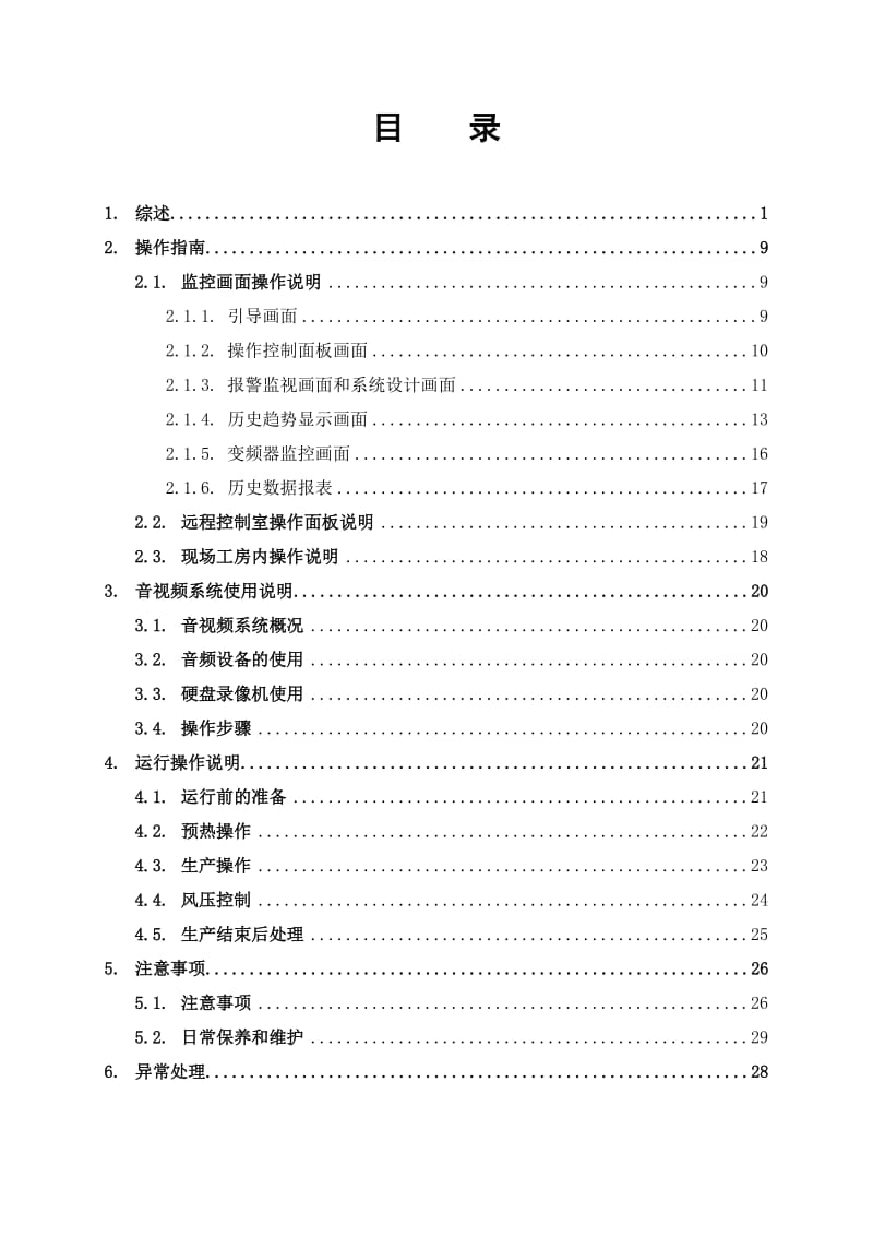 电子监控系统使用说明书.doc_第2页