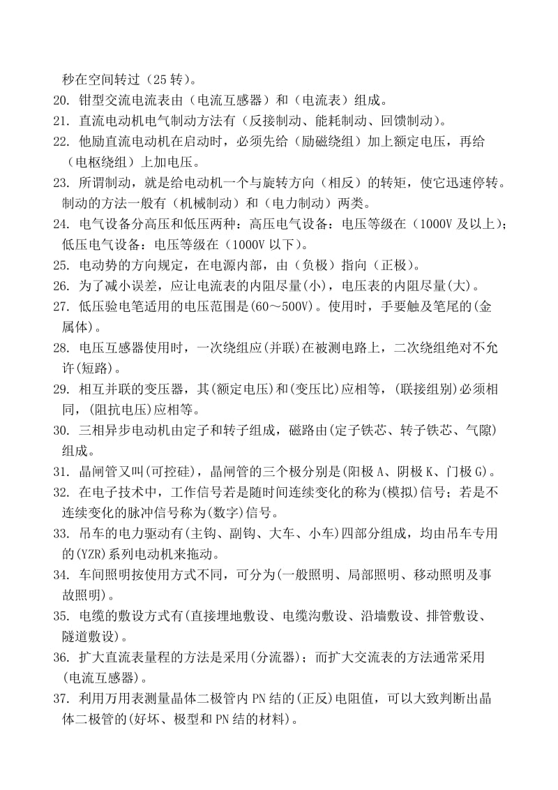 电工中级培训复习题.doc_第2页