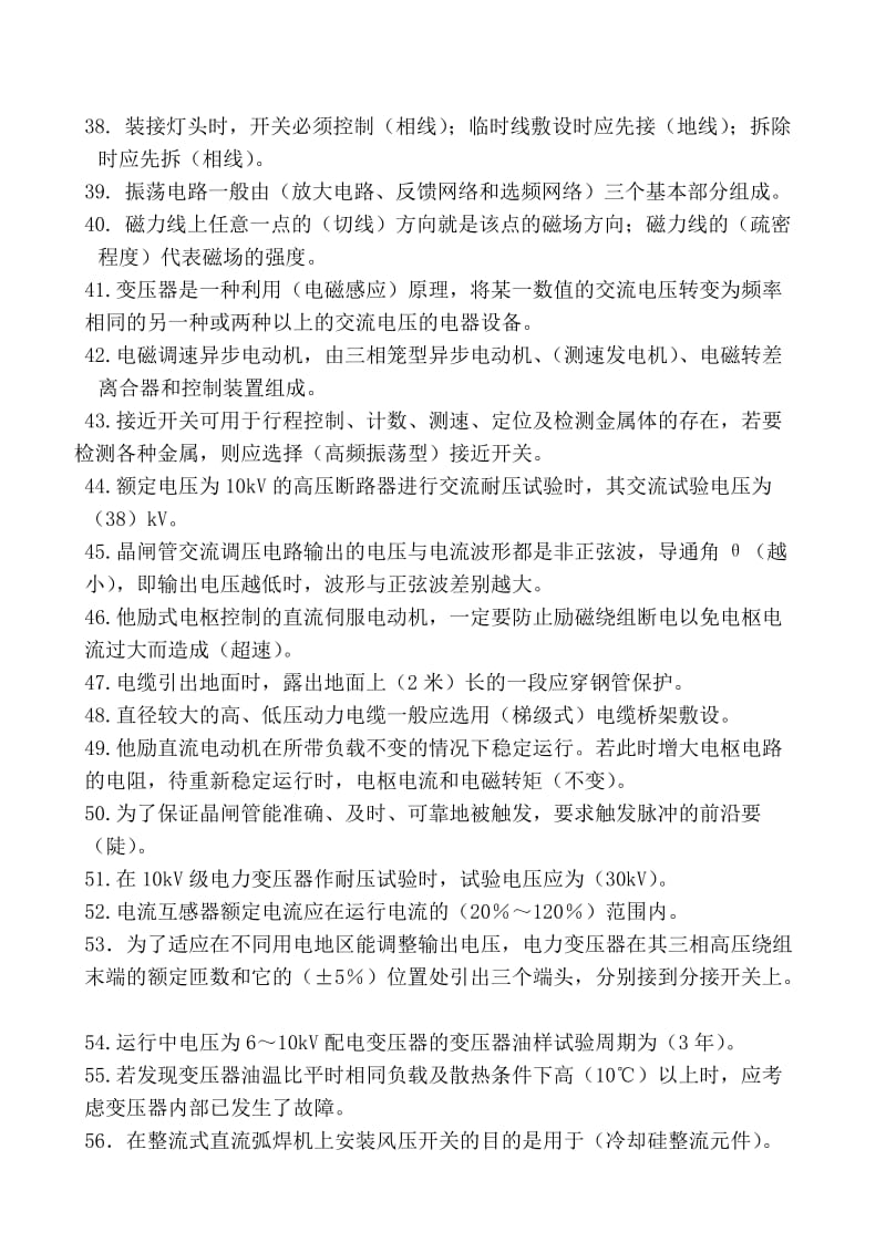 电工中级培训复习题.doc_第3页