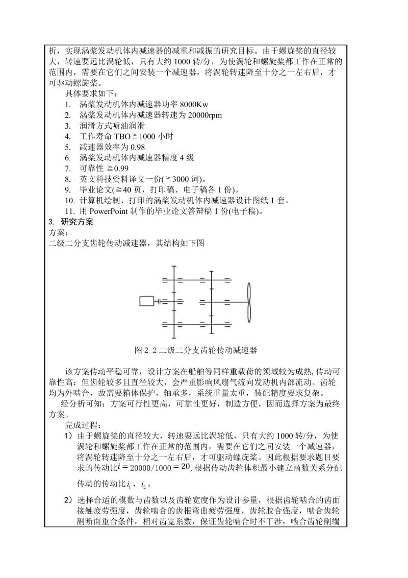 涡浆发动机体内减速器参数优化设计与振动分析开题报告.docx_第2页