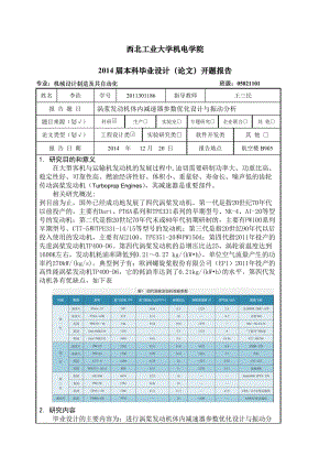 涡浆发动机体内减速器参数优化设计与振动分析开题报告.docx